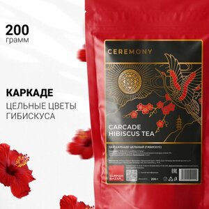 Настоящий Красный Чай Каркаде (Гибискус) Цельный 200 г Ceremony