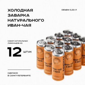 Натуральный лимонад Бакунин Иван чай и Мята, 330 мл 12 шт