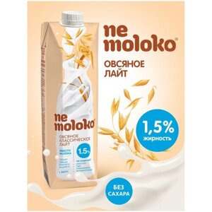 Nemoloko Классическое лайт 1.5%1 кг