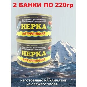 Нерка натуральная из свежего сырья, Северпродукт, 2 X 220 гр