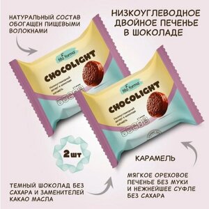 Низкоуглеводный ПП десерт, печенье в шоколаде без сахара Fito Forma ChokoLite Карамель, 55 г, 2 шт.