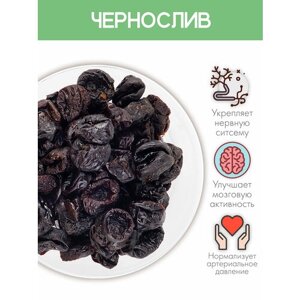 NUTSROOM/ Чернослив, 450г, чернослив Узбекистан, чернослив сушеный, Фасовка (450 г, 500 г, 900 г, 1 кг)