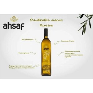 Оливковое масло Ahsaf Riviera 1 л, Турция