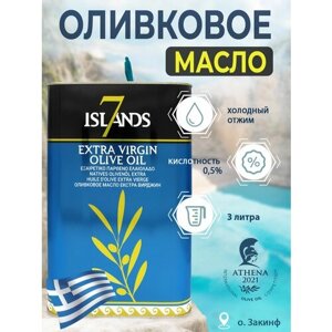 Оливковое масло Extra Virgin 7 ISLANDS, нерафинированное, кислотность 0,5, ж/б, 3 литра (Греция)