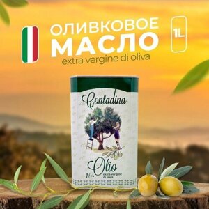 Оливковое масло Vesuvio Contadina Extra Virgin olive oil, холодного отжима, 1 л, италия