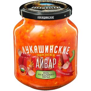 Овощные консервы Лукашинские "Айвар", классический, 350 г