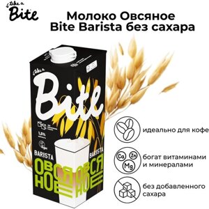 Овсяный напиток Bite Barista 1.5%1 кг, 1 л