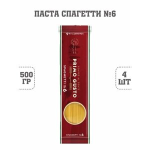 Паста Спагетти №6, Primo Gusto, 4 шт. по 500 г