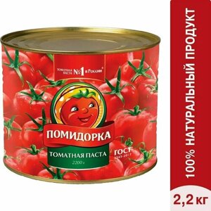 Паста томатная Помидорка 2.2кг х2шт