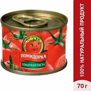 Паста томатная Помидорка 70г х3шт
