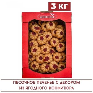 Печенье курабье бакинское с ягодным конфитюром 3 кг , Конфалье