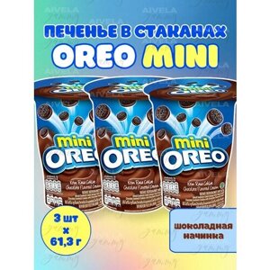 Печенье Oreo mini в стакане 61,3г Шоколад / Chocolate набор 3 шт