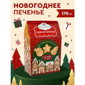 Печенье REGNUM новогоднее пряное, 170 г