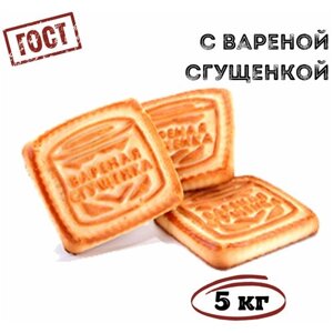 Печенье сахарное С вареной сгущенкой, 5 кг , Томский Кондитер
