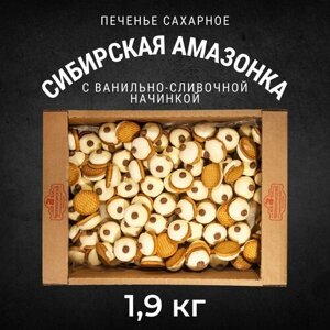 Печенье сахарное сибирская амазонка с начинкой 1,9 кг , Черногорский