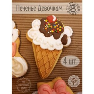 Пекарики / Девочкам расписное 4 шт / Мороженое / для торта / сладости / пряники / печенье