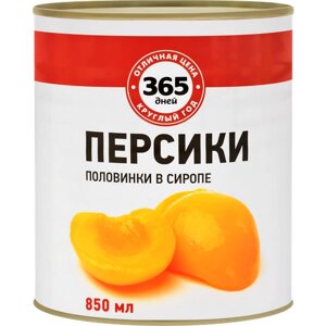 Персики 365 дней половинки в сиропе, 850мл