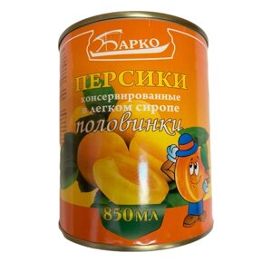 Персики консервированные в легком сиропе (половинки) 850 мл жб, Китай (цена указана за 1 банку)