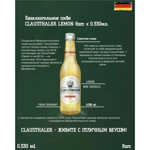 Пиво светлое фильтрованное безалкогольное Clausthaler LEMON 0,33 л х 8 бут.