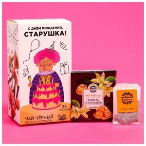 Подарочный чёрный чай «С днём рождения»ваниль и карамель, 25 пакетиков