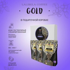 Подарочный набор кофе растворимый сублимированный LALIBELA COFFEE Gold, freeze-dried в мягкой упаковке, 3 уп. по 130 г