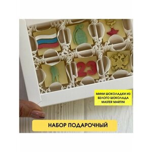 Подарочный набор. Конфеты из белого шоколада. 6 штук. Подарок на 23 Февраля.