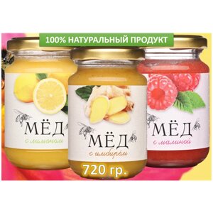 Полезный набор Мёд натуральный с лимоном, имбирём, малиной, 3 шт. по 240 г.