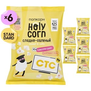 Попкорн Holy Corn Сладко-соленый готовый, 30 г, 6 уп.