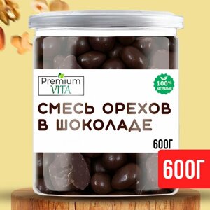 Premium VITA Смесь орехов в шоколаде 600 г