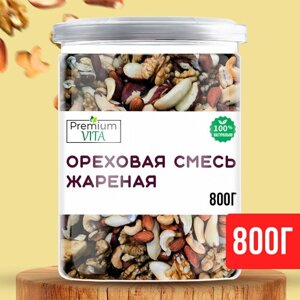 Premium VITA Жареная ореховая смесь 800 гр.