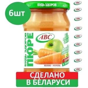 Пюре Яблочно-морковное "Будь Здоров" АВС, 6шт по 450 г
