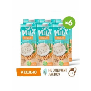Растительное молоко Milx Кешью без сахара 1л*6шт