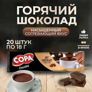 Растворимый кофе "Горячий шоколад" 3 в 1 Copa 20 шт набор