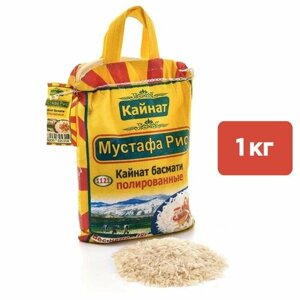 Рис длиннозерный басмати Кайнат 1 кг
