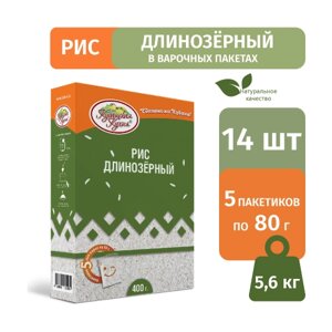 Рис длиннозерный Кубанская Кухня в пакетах для варки 400 г (5пак. 80 г)/14 шт