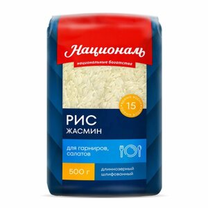 Рис Националь Жасмин Premium длиннозерный, 500 г
