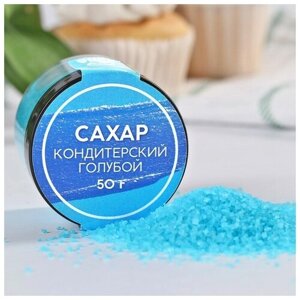 Сахар голубой KONFINETTA для десертов, куличей и напитков, 50 г