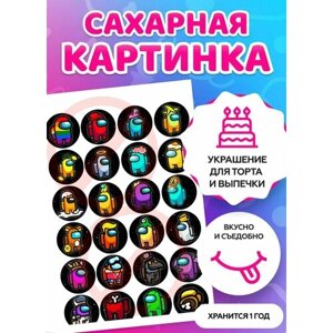 Сахарная картинка на торт/ топперы/ пряники на сахарной бумаге "Among Us