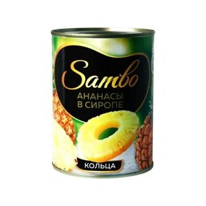 Sambo, ананасы в сиропе, консервированные, кольца, 565 г