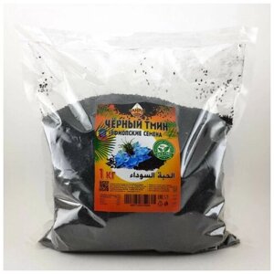 Семена черного тмина SAHRA (сахра) Эфиопия 1 кг пищевой / Эфиопские семена / черный тмин / чернушка посевная / специя / калинджи / тимохинон