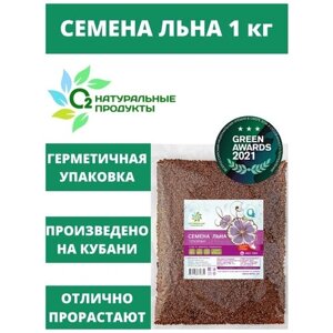 Семена льна О2 Натуральные продукты темные отборные, 1 кг