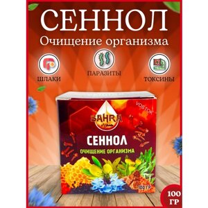 Сеннол SAHRA (Сахра) Очищение организма" 100гр от шлаков, токсинов, паразитов / для похудения, снижения веса / Витамины, БАД для иммунитета