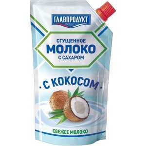 Сгущенное молоко Главпродукт с сахаром кокос 3.7%100 г