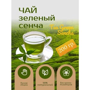 Шантирус Чай зеленый Сенча Tea Green sencha (Китай) 200г