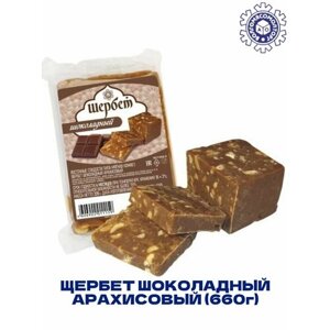 Щербет Шоколадно-Арахисовый. Восточные сладости. (660г - 3шт. по 220г)