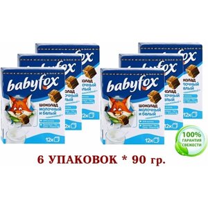 Шоколад детский, молочный и белый полосатый "BabyFox"6 штук по 90 грамм