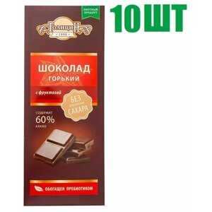 Шоколад горький, "Голицин", 60% какао, без сахара, с фруктозой, 60г 10 шт