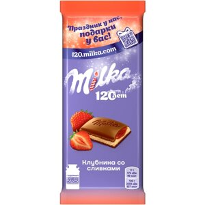 Шоколад Milka молочныйягодный, 85 г