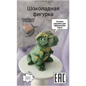 Шоколадная фигурка из глазури Украшение торта Сладкий подарок "Динозавр", зеленый