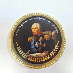 Шоколадная медаль российские полководцы "кутузов"60Г (натуральный шоколад)